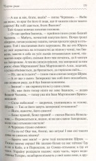 Книга Чорна рада - Пантелеймон Куліш. Фото 8