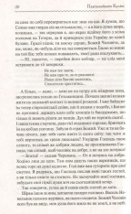 Книга Чорна рада - Пантелеймон Куліш. Фото 9