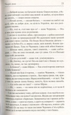 Книга Чорна рада - Пантелеймон Куліш. Фото 12