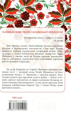 Книга Чорна рада - Пантелеймон Куліш. Фото 2