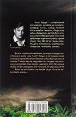 Книга Твердиня - Макс Кідрук. Фото 2
