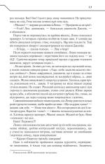 Книга Твердиня - Макс Кідрук. Фото 14