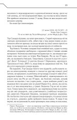 Книга Твердиня - Макс Кідрук. Фото 16