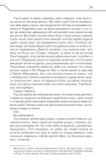 Книга Твердиня - Макс Кідрук. Фото 18