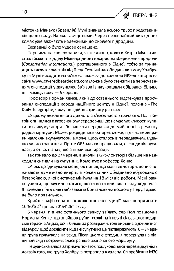 Книга Твердиня - Макс Кідрук. Фото 7