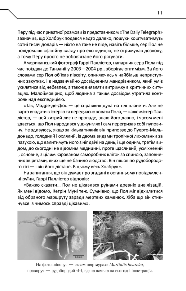 Книга Твердиня - Макс Кідрук. Фото 8