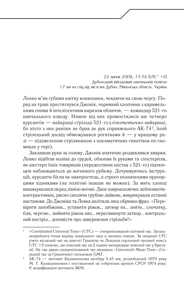 Книга Твердиня - Макс Кідрук. Фото 9