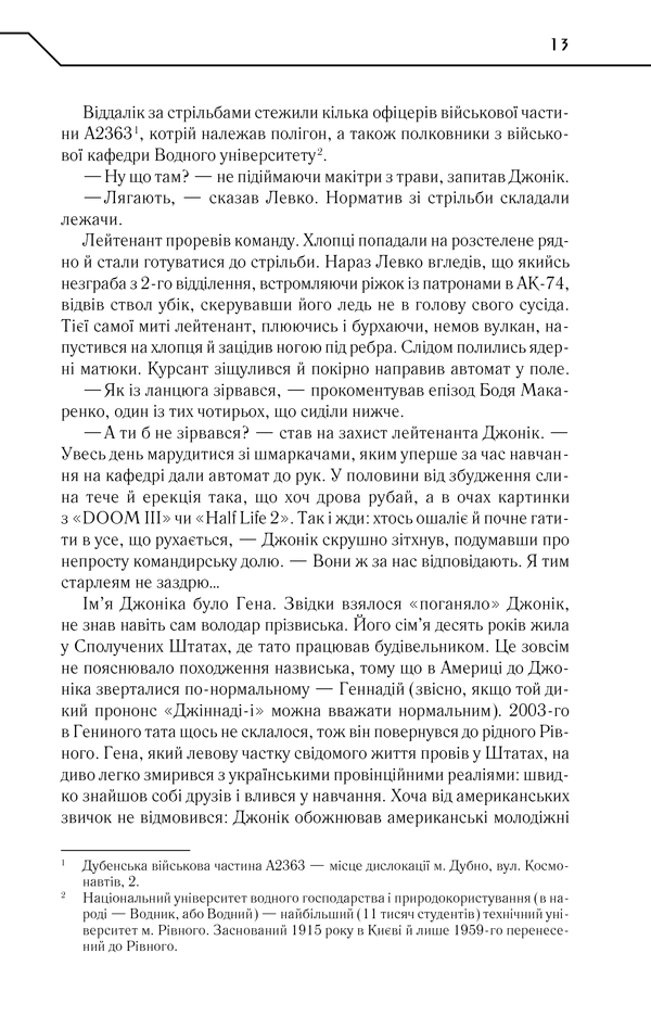 Книга Твердиня - Макс Кідрук. Фото 10