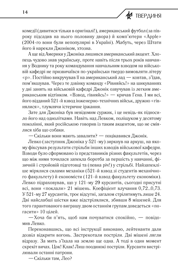 Книга Твердиня - Макс Кідрук. Фото 11