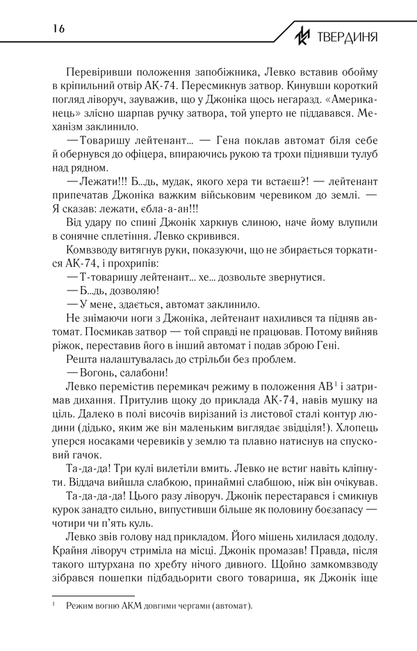 Книга Твердиня - Макс Кідрук. Фото 13