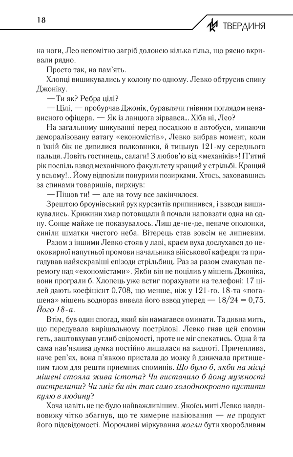 Книга Твердиня - Макс Кідрук. Фото 15