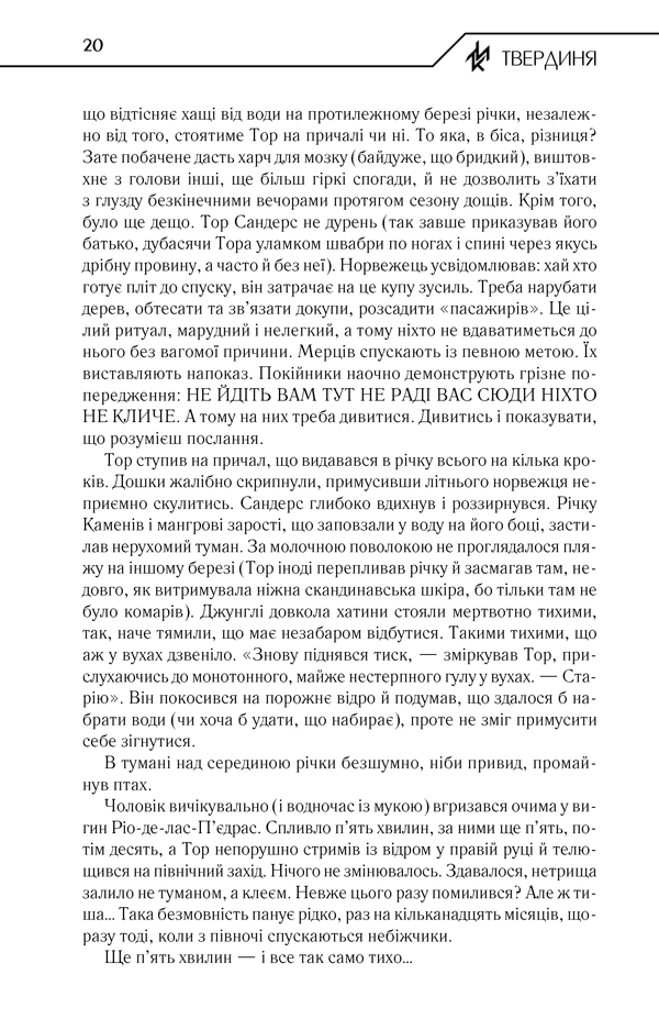 Книга Твердиня - Макс Кідрук. Фото 17