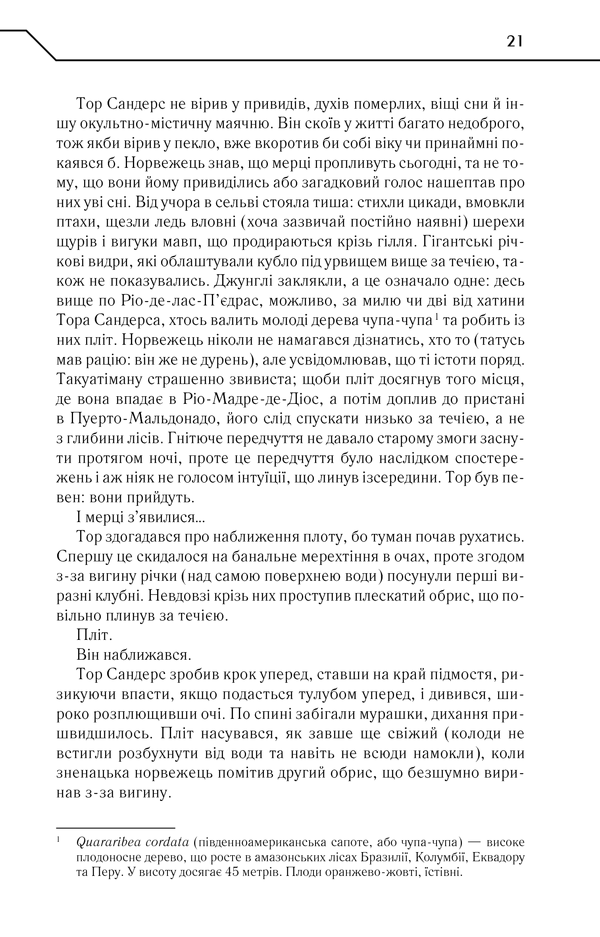 Книга Твердиня - Макс Кідрук. Фото 18