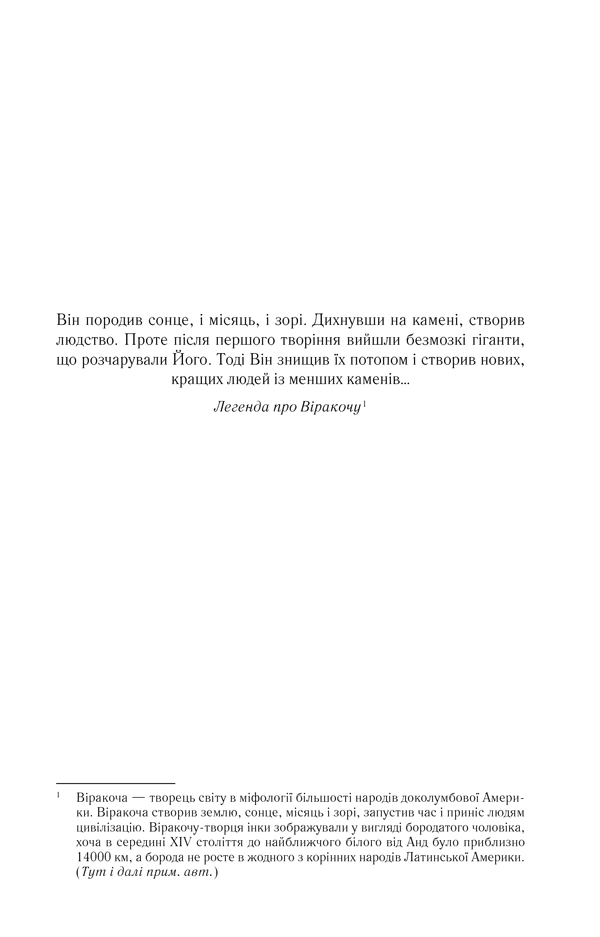 Книга Твердиня - Макс Кідрук. Фото 3