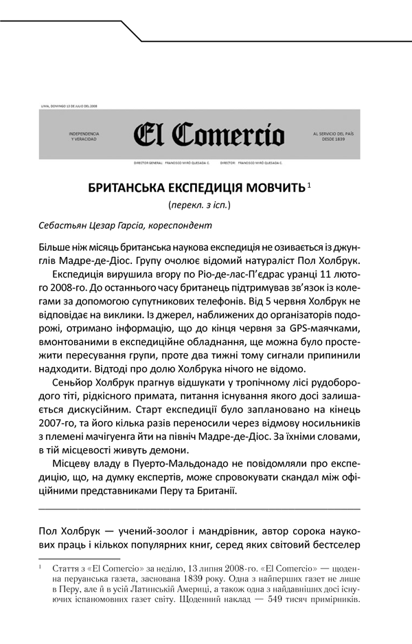 Книга Твердиня - Макс Кідрук. Фото 4