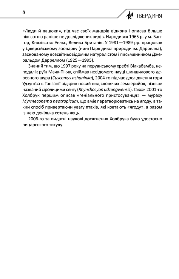 Книга Твердиня - Макс Кідрук. Фото 5