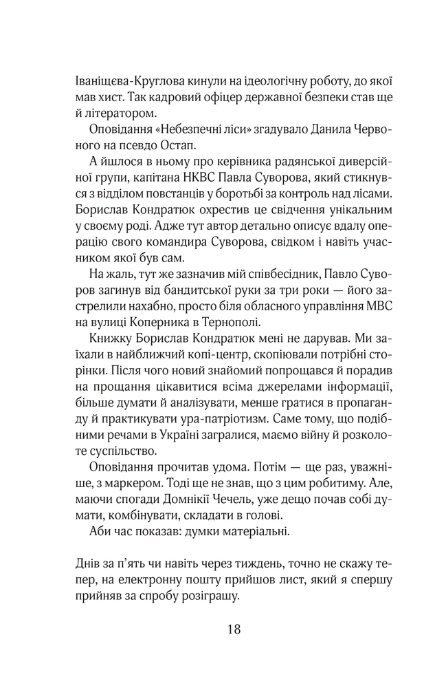 Книга Червоний. Без лінії фронту - Андрій Кокотюха. Фото 17