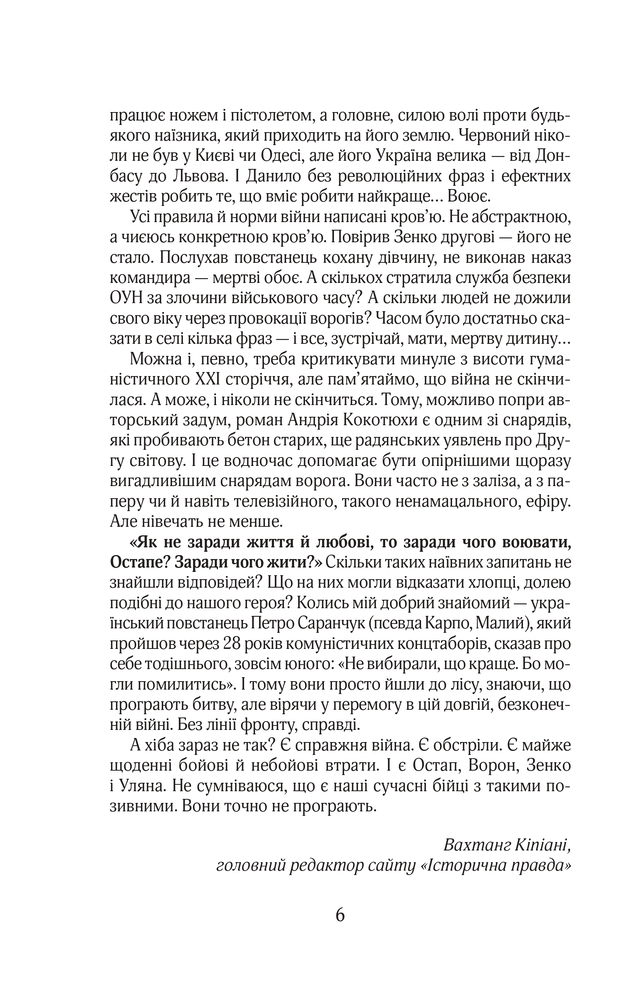 Книга Червоний. Без лінії фронту - Андрій Кокотюха. Фото 5