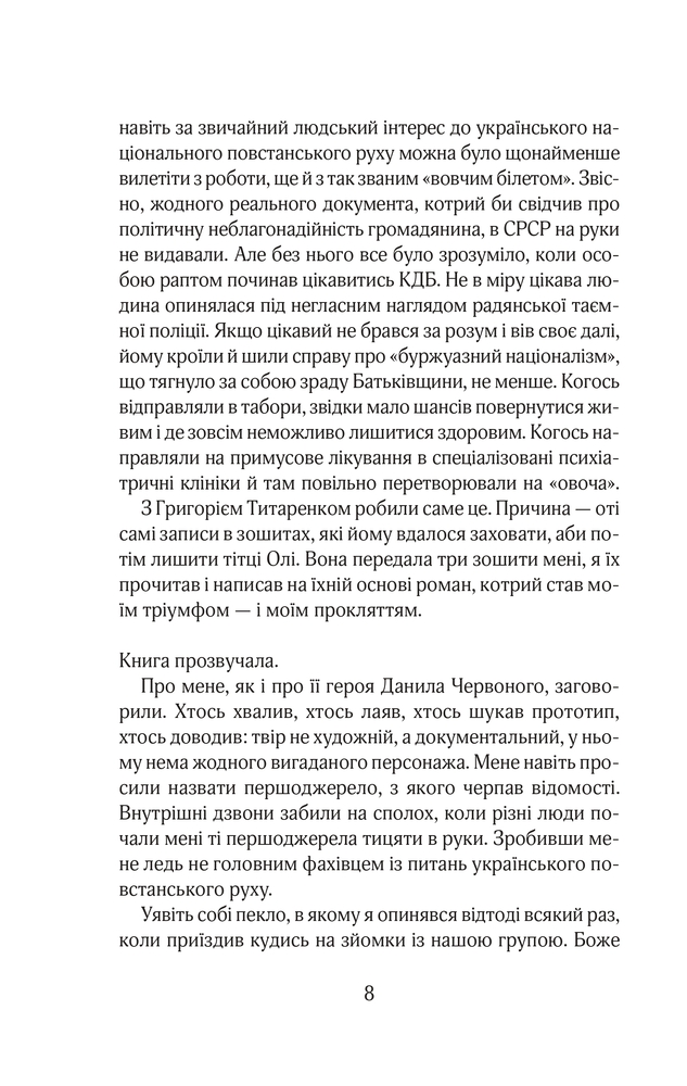 Книга Червоний. Без лінії фронту - Андрій Кокотюха. Фото 7