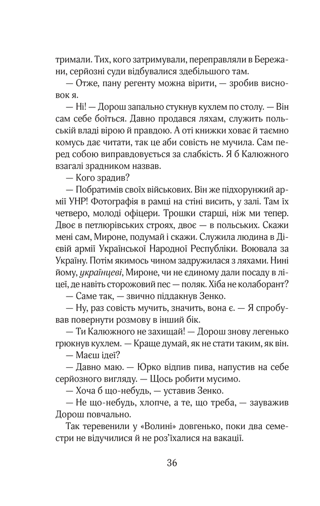 Книга Червоний. Без лінії фронту - Андрій Кокотюха. Фото 34