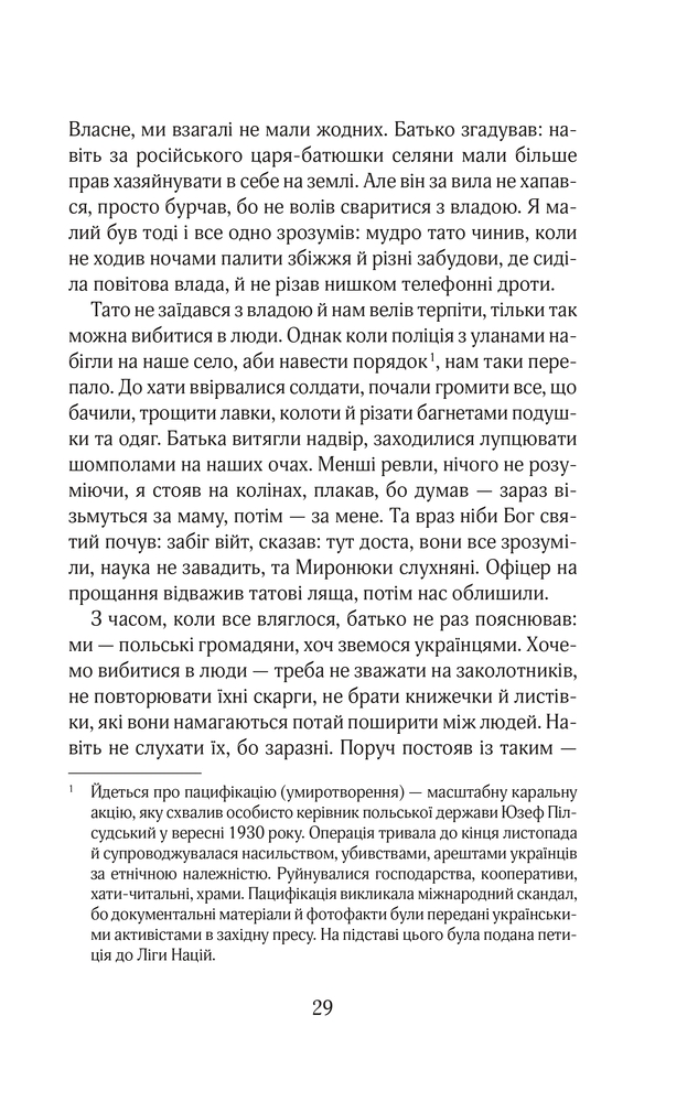 Книга Червоний. Без лінії фронту - Андрій Кокотюха. Фото 27