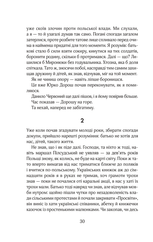 Книга Червоний. Без лінії фронту - Андрій Кокотюха. Фото 28