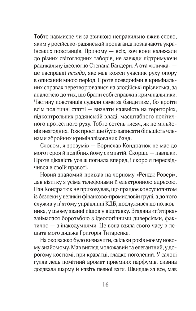 Книга Червоний. Без лінії фронту - Андрій Кокотюха. Фото 15
