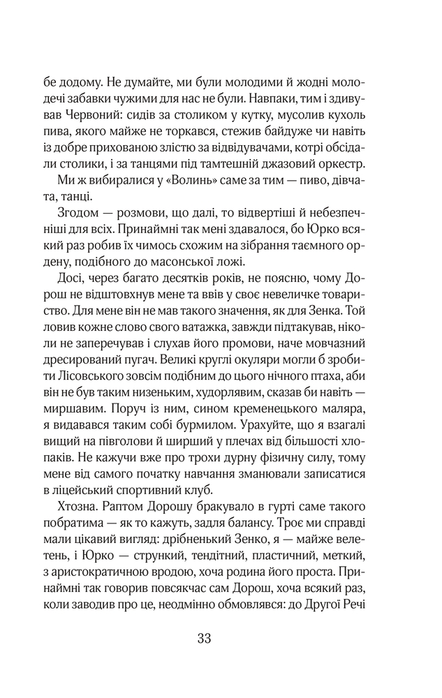 Книга Червоний. Без лінії фронту - Андрій Кокотюха. Фото 31