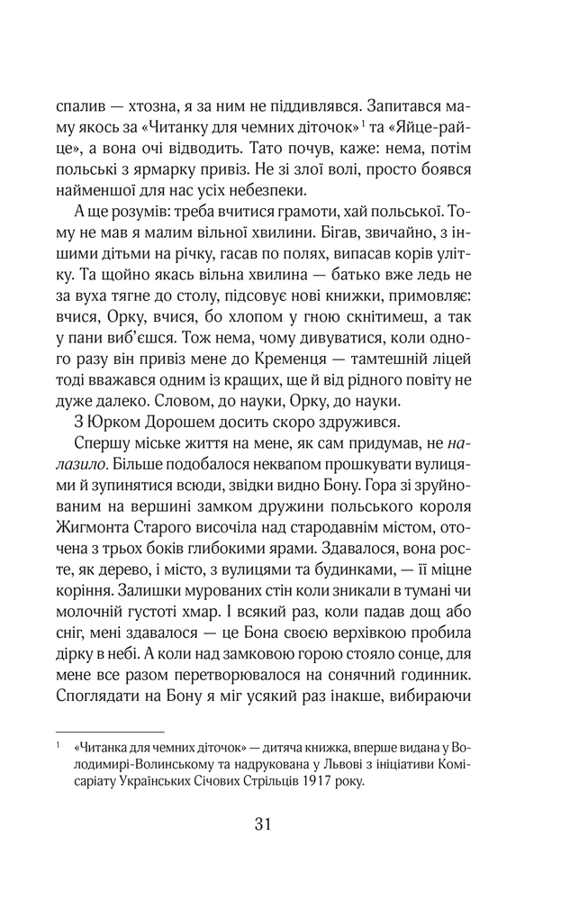 Книга Червоний. Без лінії фронту - Андрій Кокотюха. Фото 29