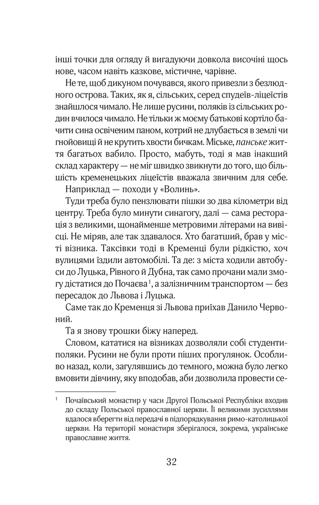 Книга Червоний. Без лінії фронту - Андрій Кокотюха. Фото 30