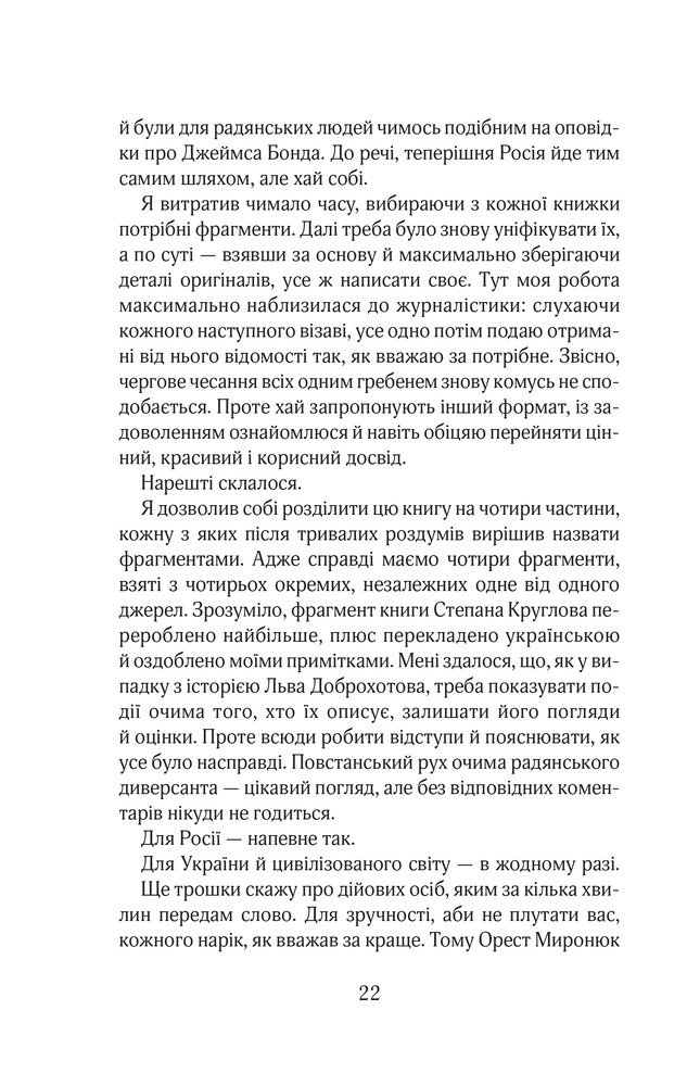 Книга Червоний. Без лінії фронту - Андрій Кокотюха. Фото 21