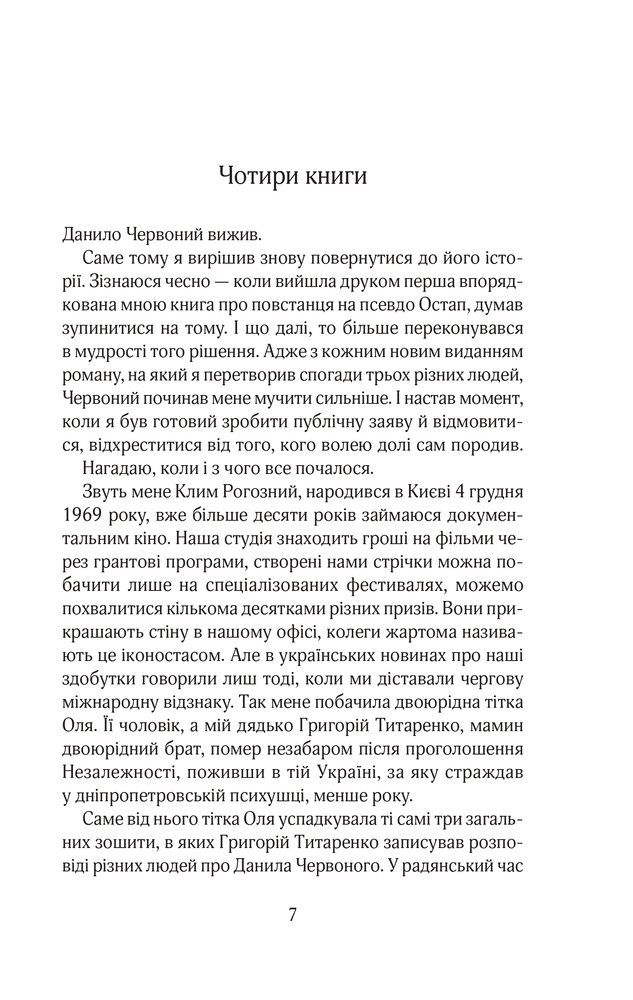 Книга Червоний. Без лінії фронту - Андрій Кокотюха. Фото 6