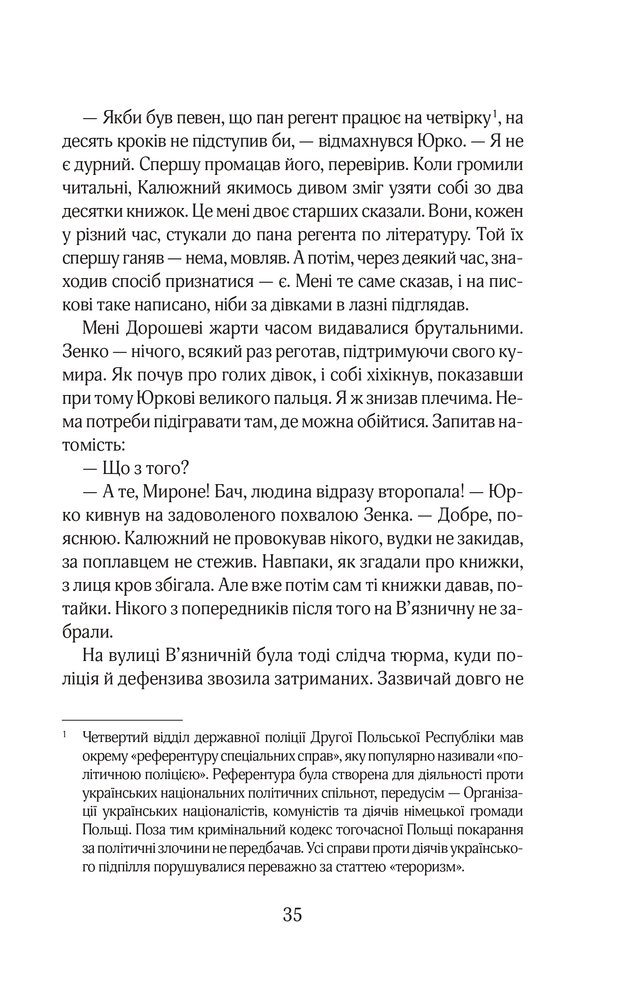 Книга Червоний. Без лінії фронту - Андрій Кокотюха. Фото 33