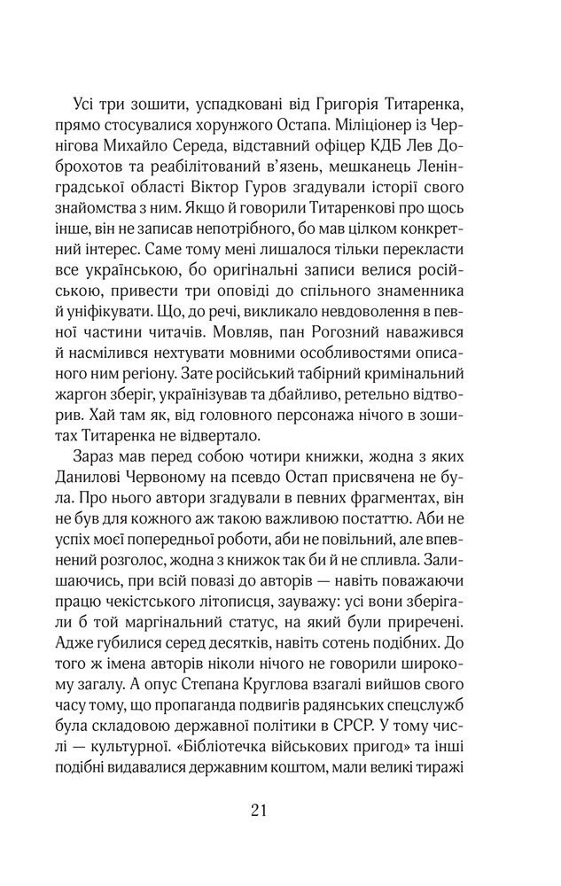 Книга Червоний. Без лінії фронту - Андрій Кокотюха. Фото 20