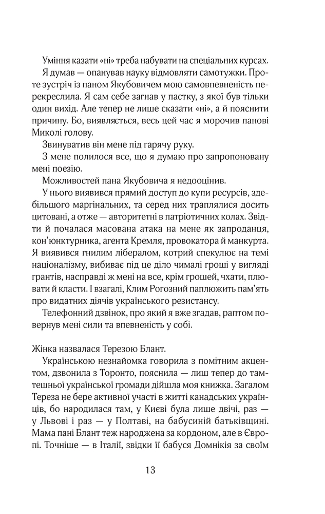 Книга Червоний. Без лінії фронту - Андрій Кокотюха. Фото 12