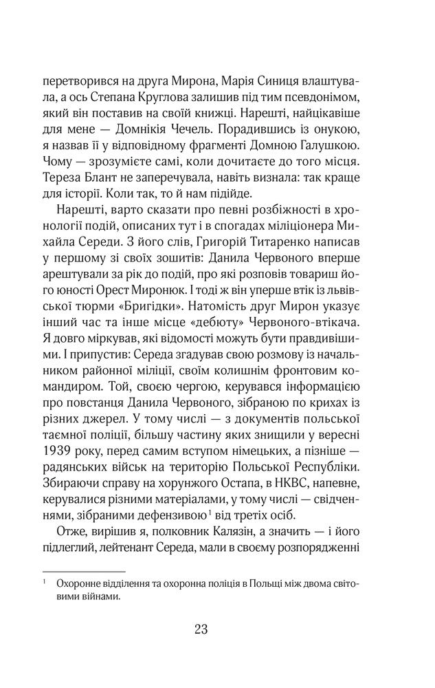 Книга Червоний. Без лінії фронту - Андрій Кокотюха. Фото 22