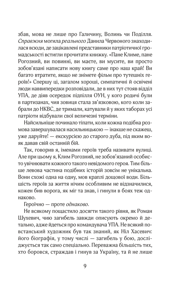 Книга Червоний. Без лінії фронту - Андрій Кокотюха. Фото 8