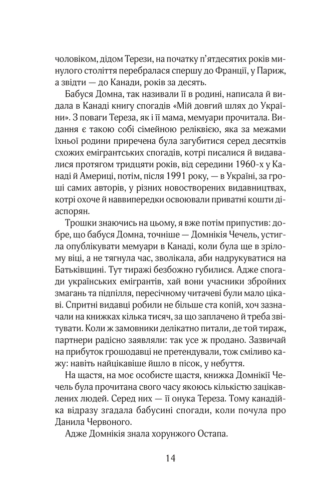 Книга Червоний. Без лінії фронту - Андрій Кокотюха. Фото 13