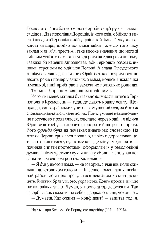 Книга Червоний. Без лінії фронту - Андрій Кокотюха. Фото 32