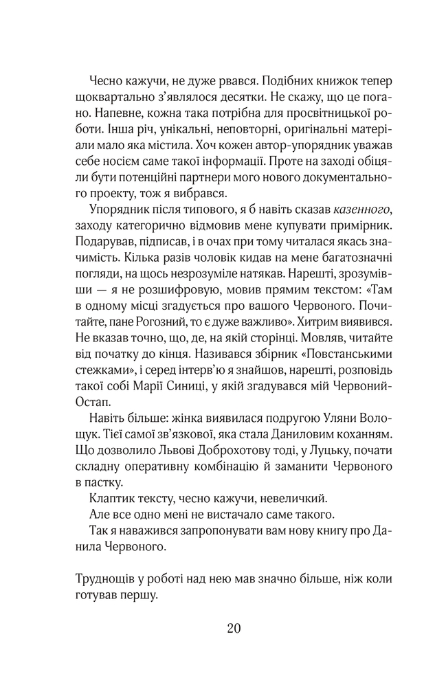 Книга Червоний. Без лінії фронту - Андрій Кокотюха. Фото 19