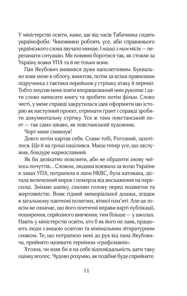 Книга Червоний. Без лінії фронту - Андрій Кокотюха. Фото 10
