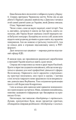 Книга Червоний. Без лінії фронту - Андрій Кокотюха. Фото 14