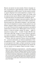 Книга Червоний. Без лінії фронту - Андрій Кокотюха. Фото 27