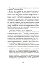 Книга Червоний. Без лінії фронту - Андрій Кокотюха. Фото 26