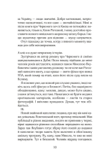 Книга Червоний. Без лінії фронту - Андрій Кокотюха. Фото 9