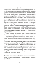 Книга Червоний. Без лінії фронту - Андрій Кокотюха. Фото 18