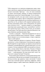 Книга Червоний. Без лінії фронту - Андрій Кокотюха. Фото 15
