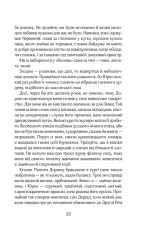 Книга Червоний. Без лінії фронту - Андрій Кокотюха. Фото 31