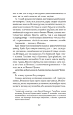 Книга Червоний. Без лінії фронту - Андрій Кокотюха. Фото 30