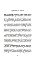 Книга Червоний. Без лінії фронту - Андрій Кокотюха. Фото 4